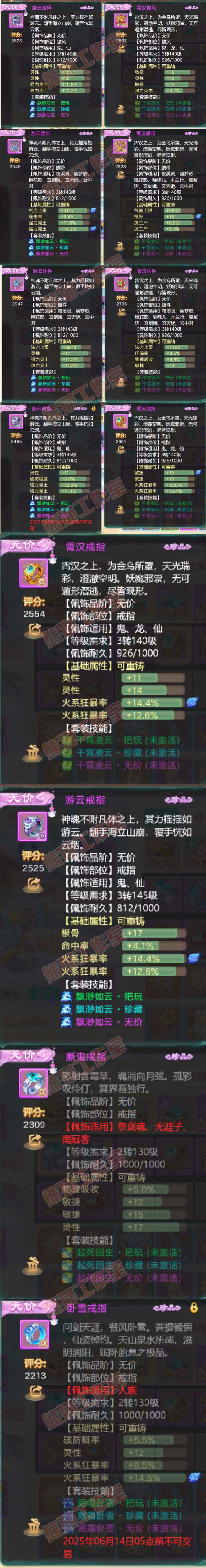 8938.大话西游账号详情图5