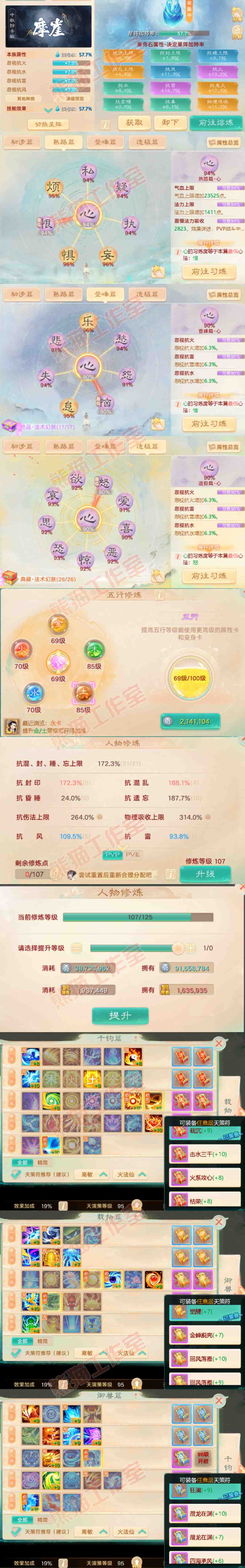 8938.大话西游账号详情图3