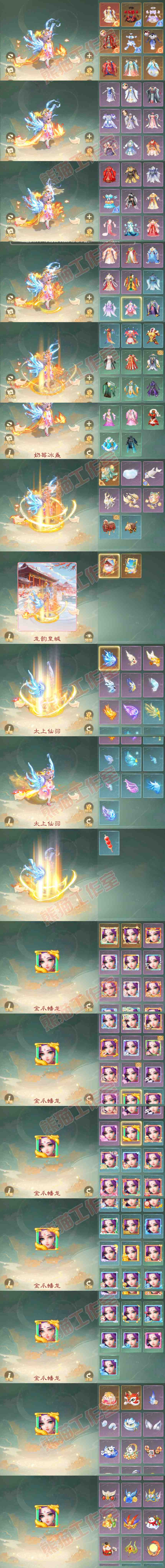 8938.大话西游账号详情图9
