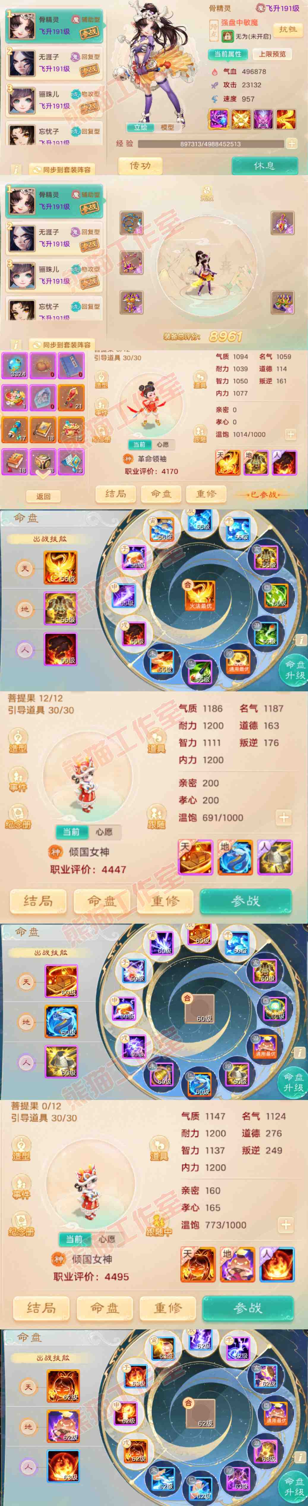 8938.大话西游账号详情图11