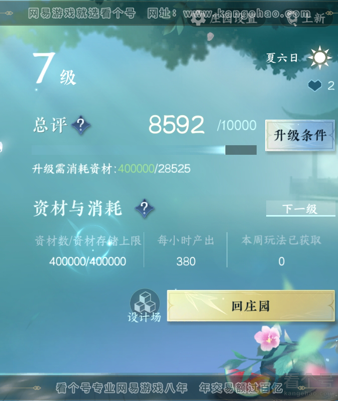 NSH312139逆水寒手游账号详情图28 NSH312139逆水寒手游账号详情图28