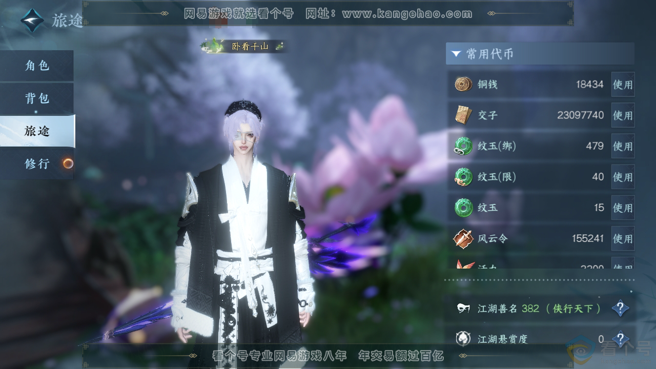 NSH312138逆水寒手游账号详情图5 NSH312138逆水寒手游账号详情图5