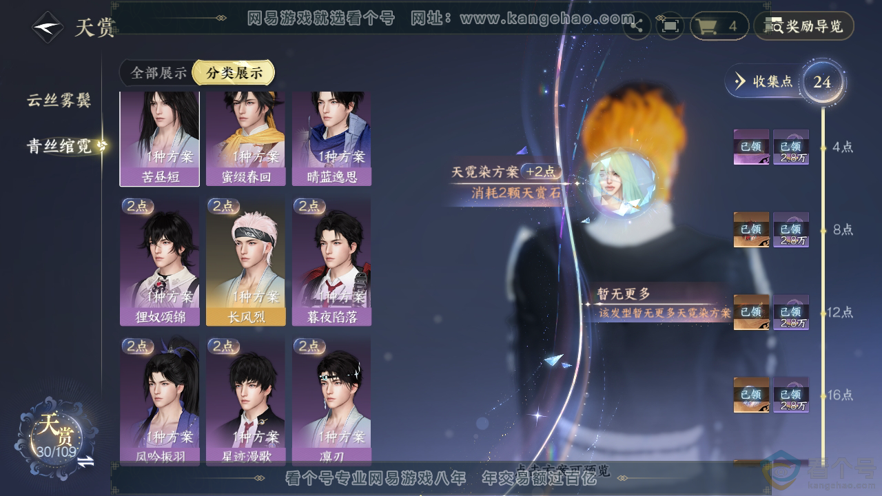 NSH312138逆水寒手游账号详情图11 NSH312138逆水寒手游账号详情图11