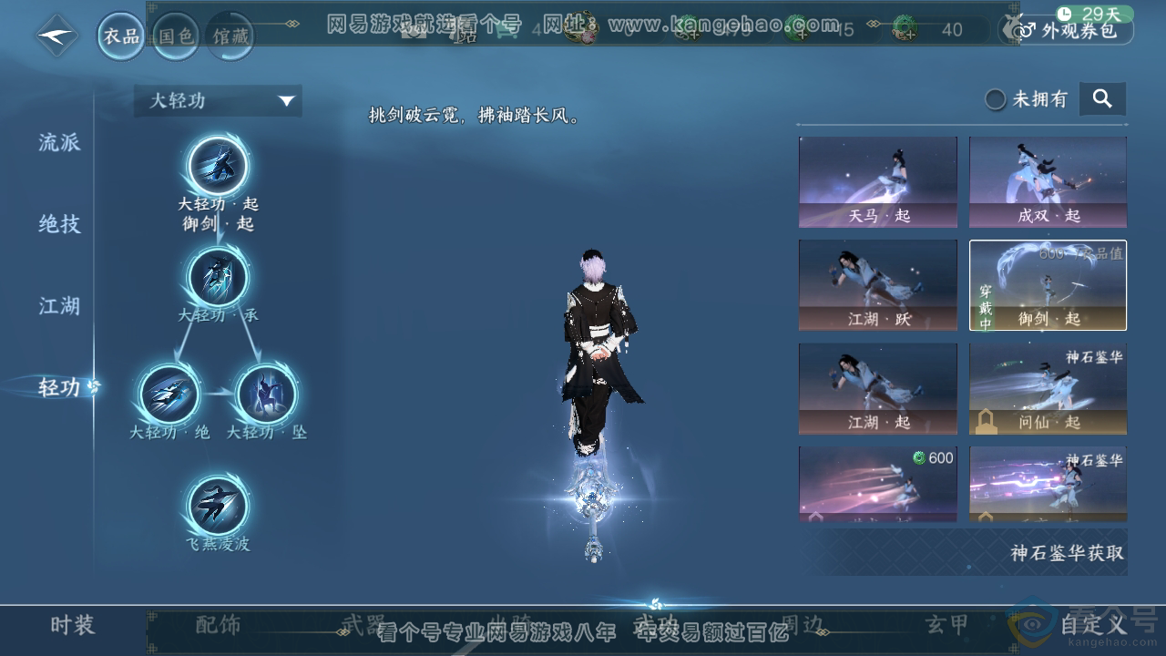 NSH312138逆水寒手游账号详情图16 NSH312138逆水寒手游账号详情图16