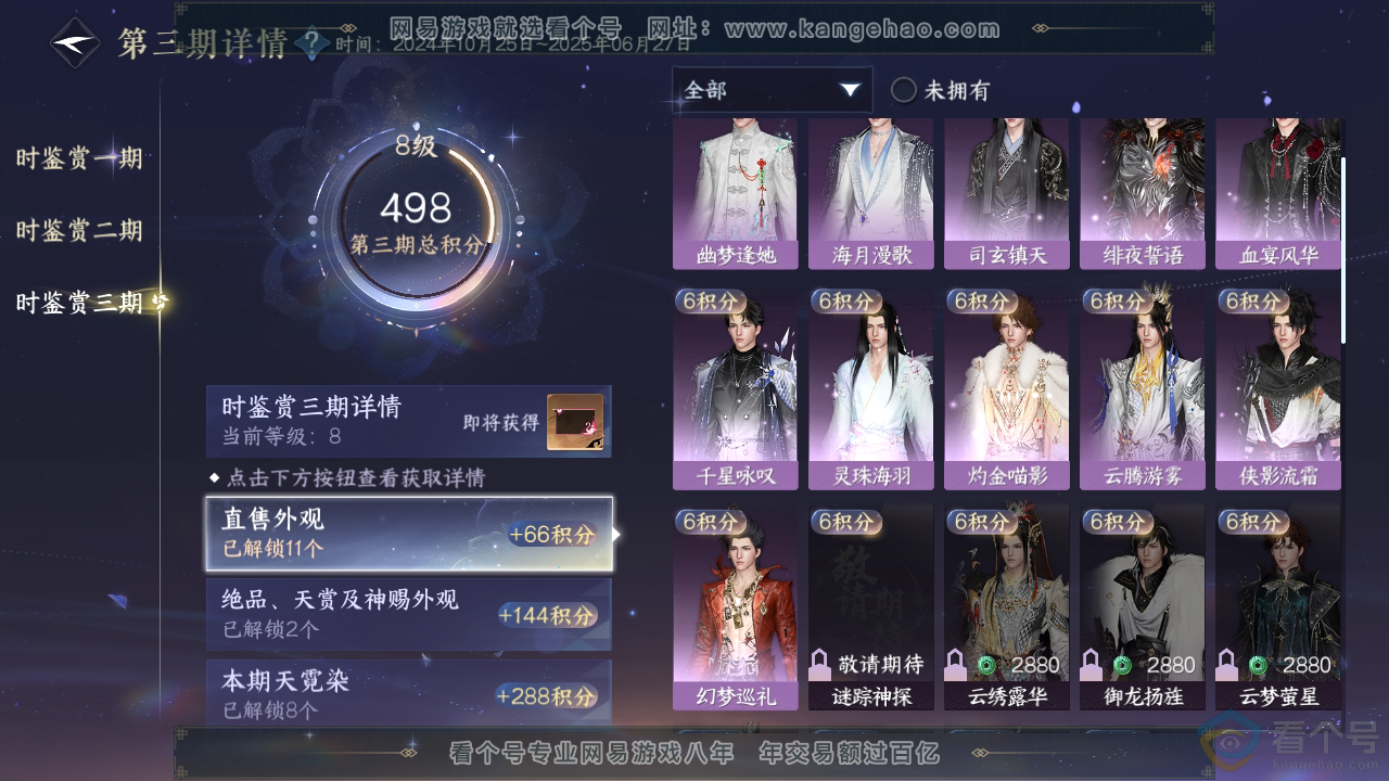 NSH312138逆水寒手游账号详情图15 NSH312138逆水寒手游账号详情图15