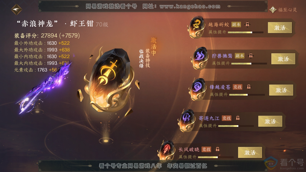 NSH312138逆水寒手游账号详情图24 NSH312138逆水寒手游账号详情图24