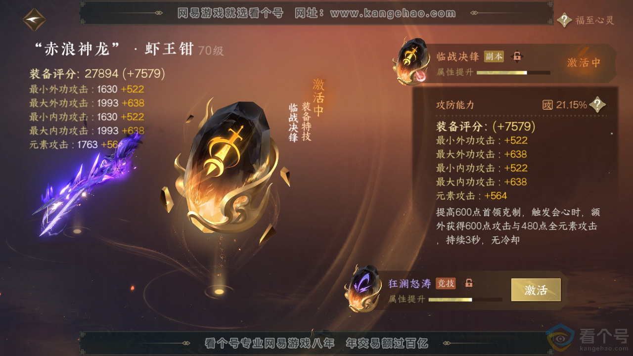 NSH312138逆水寒手游账号详情图23 NSH312138逆水寒手游账号详情图23