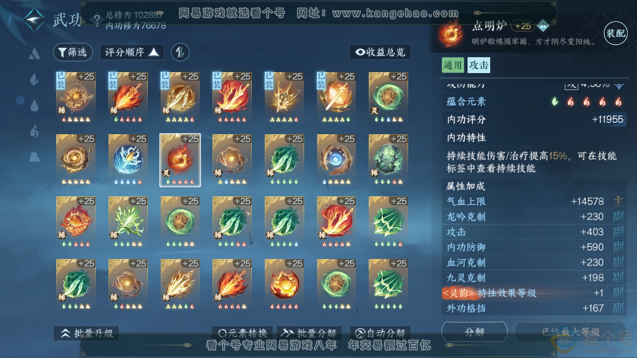 NSH312138逆水寒手游账号详情图22 NSH312138逆水寒手游账号详情图22