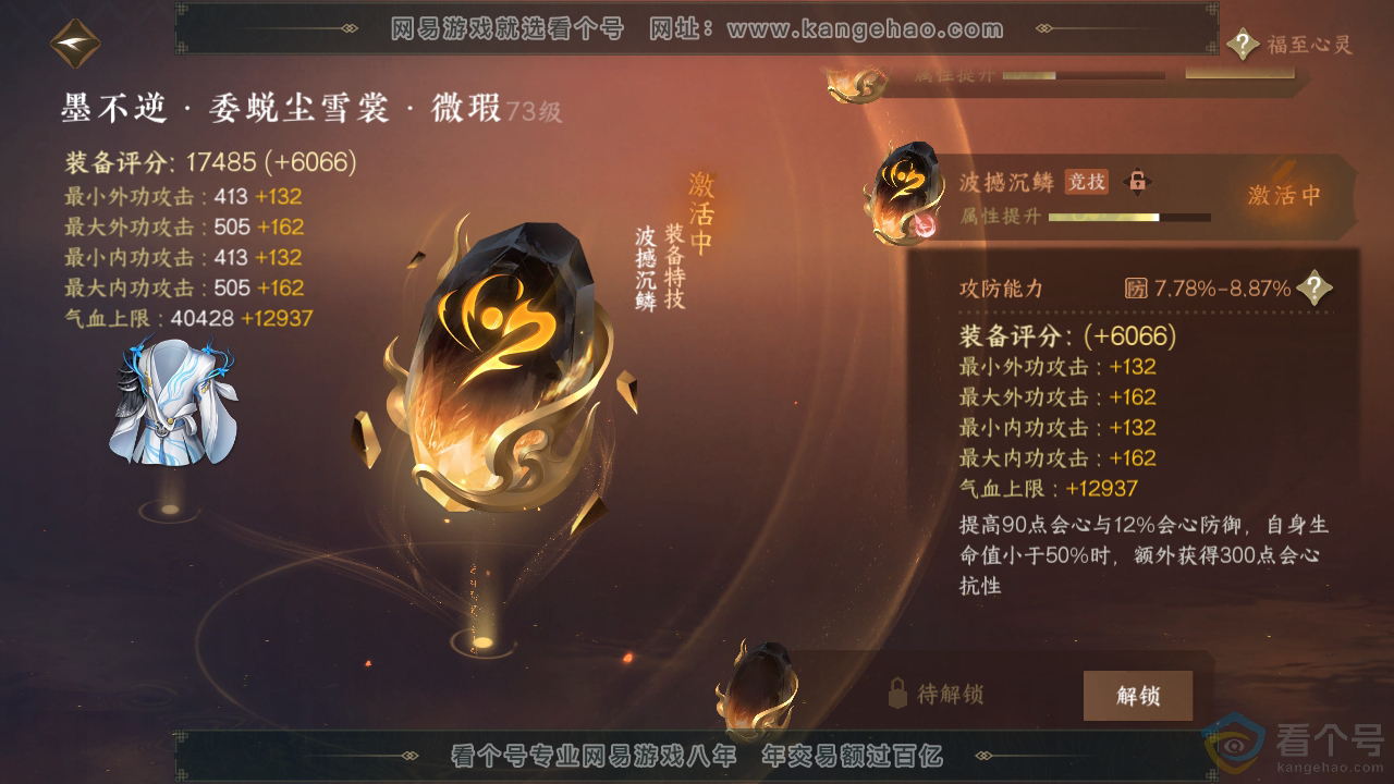 NSH312138逆水寒手游账号详情图28 NSH312138逆水寒手游账号详情图28