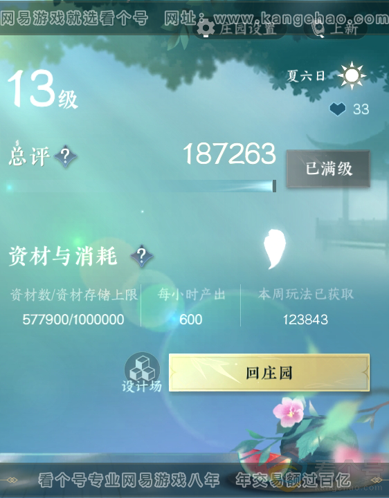 NSH312138逆水寒手游账号详情图33 NSH312138逆水寒手游账号详情图33