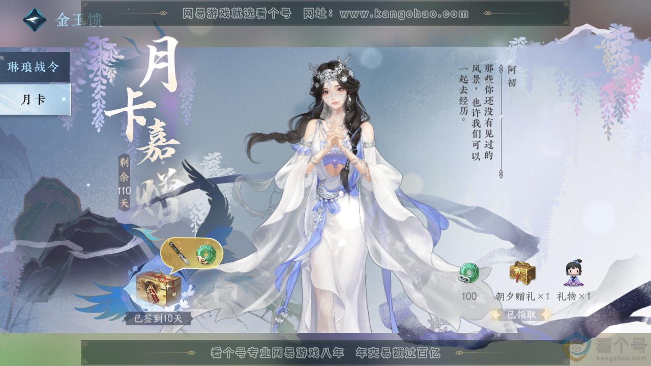 NSH312138逆水寒手游账号详情图35 NSH312138逆水寒手游账号详情图35