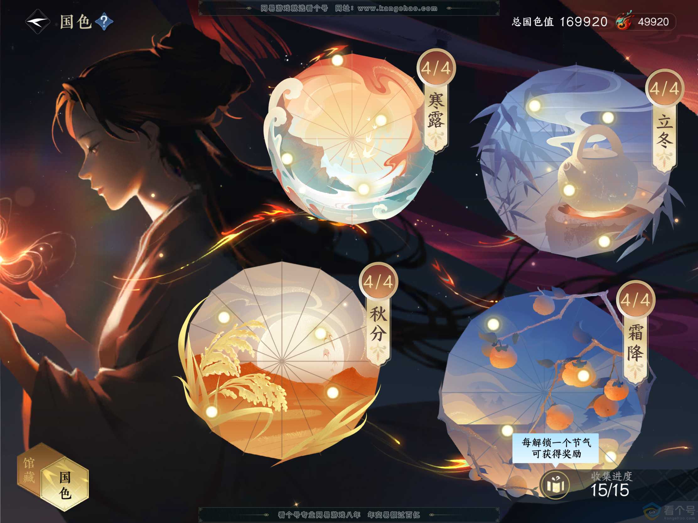 NSH312138逆水寒手游账号详情图7 NSH312138逆水寒手游账号详情图7