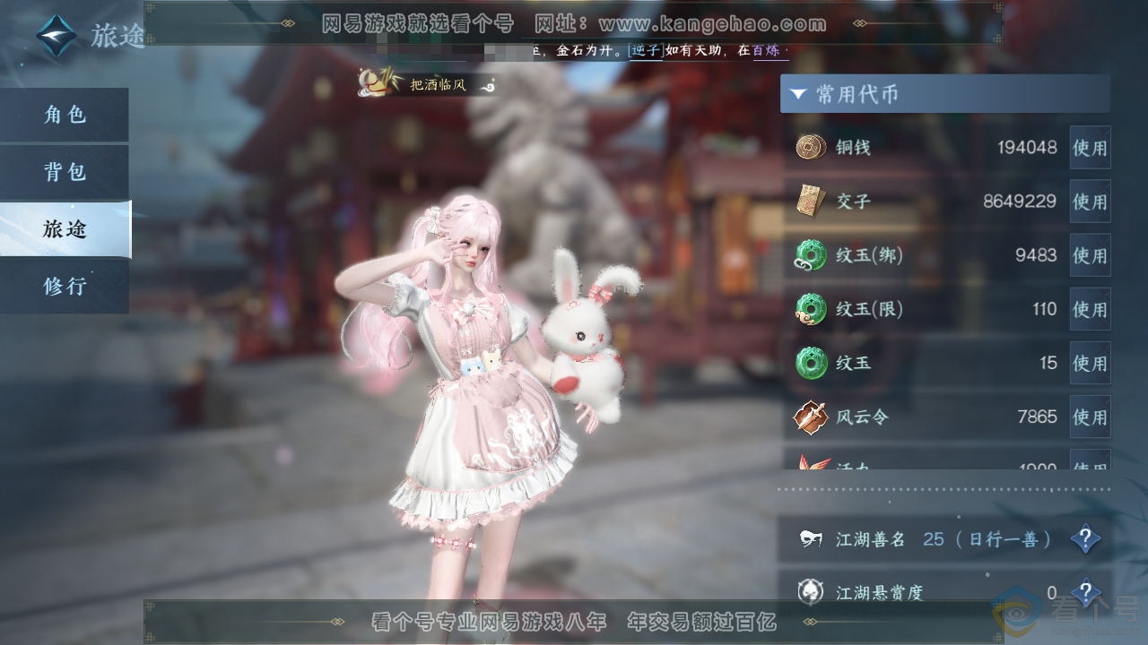 NSH312141逆水寒手游账号详情图6 NSH312141逆水寒手游账号详情图6