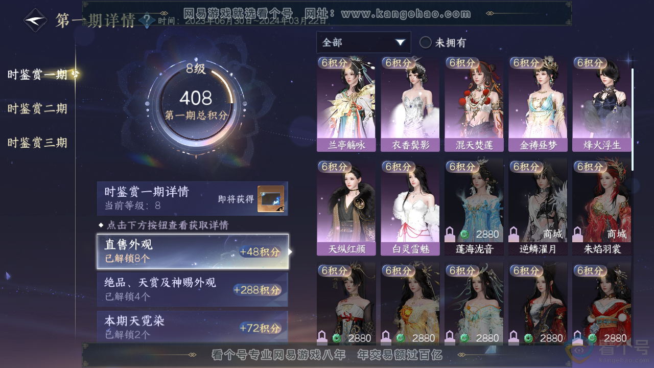 NSH312141逆水寒手游账号详情图17 NSH312141逆水寒手游账号详情图17