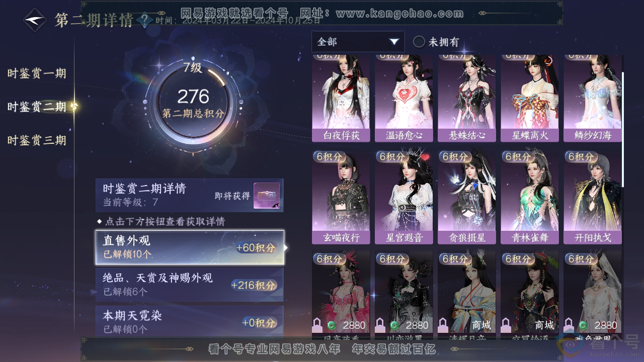 NSH312141逆水寒手游账号详情图18 NSH312141逆水寒手游账号详情图18