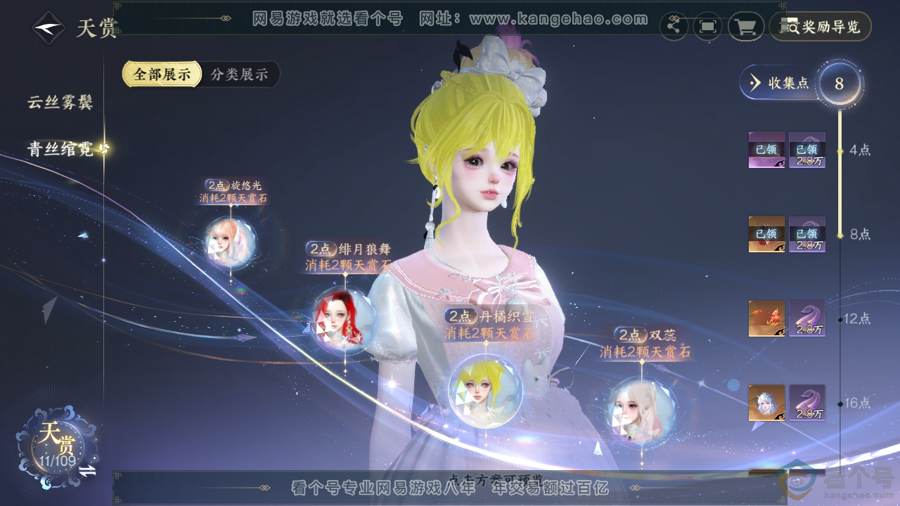 NSH312141逆水寒手游账号详情图23 NSH312141逆水寒手游账号详情图23