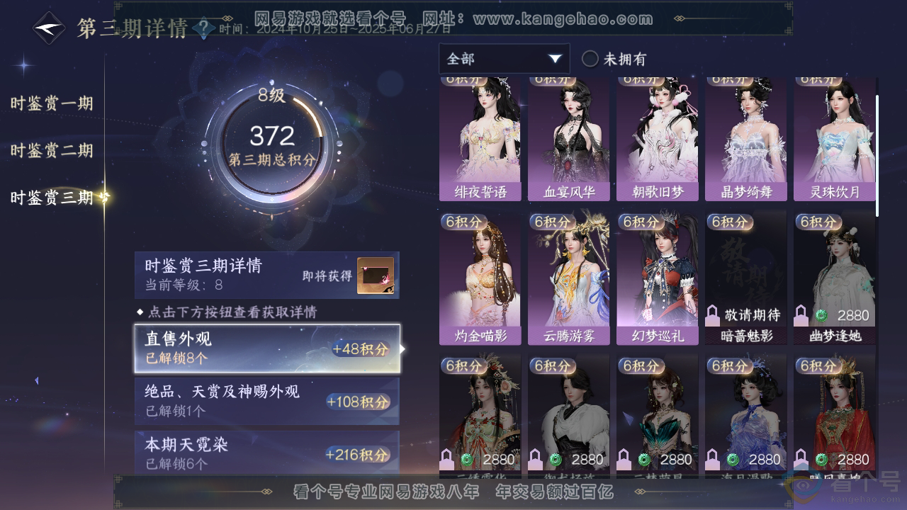 NSH312141逆水寒手游账号详情图19 NSH312141逆水寒手游账号详情图19