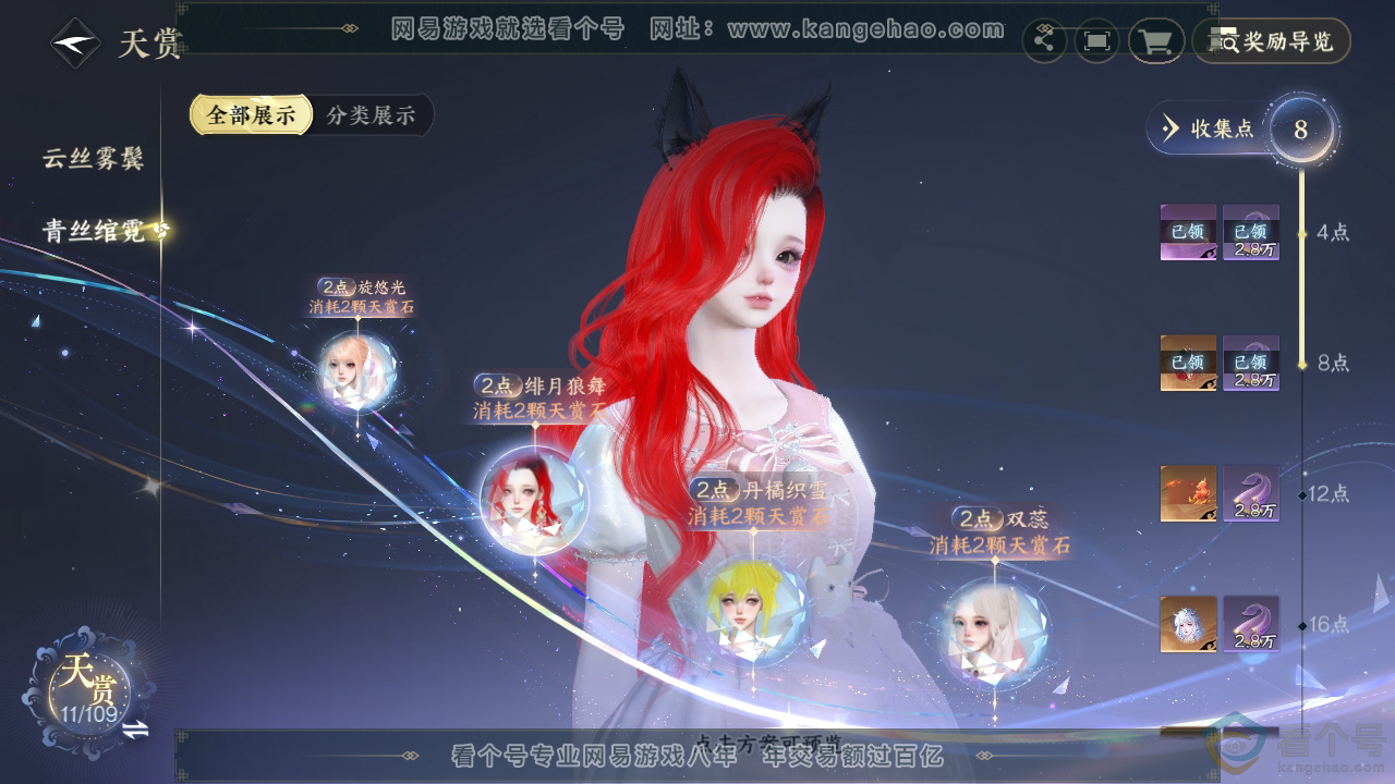 NSH312141逆水寒手游账号详情图22 NSH312141逆水寒手游账号详情图22