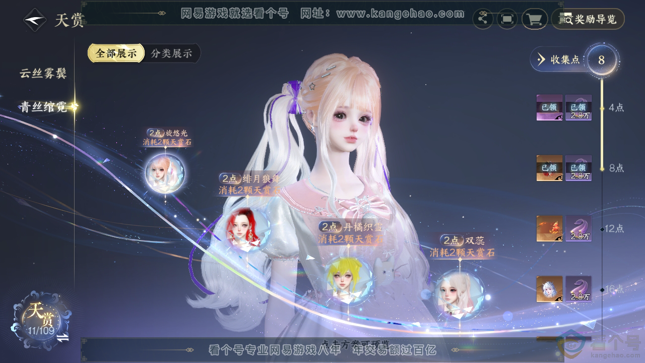 NSH312141逆水寒手游账号详情图21 NSH312141逆水寒手游账号详情图21