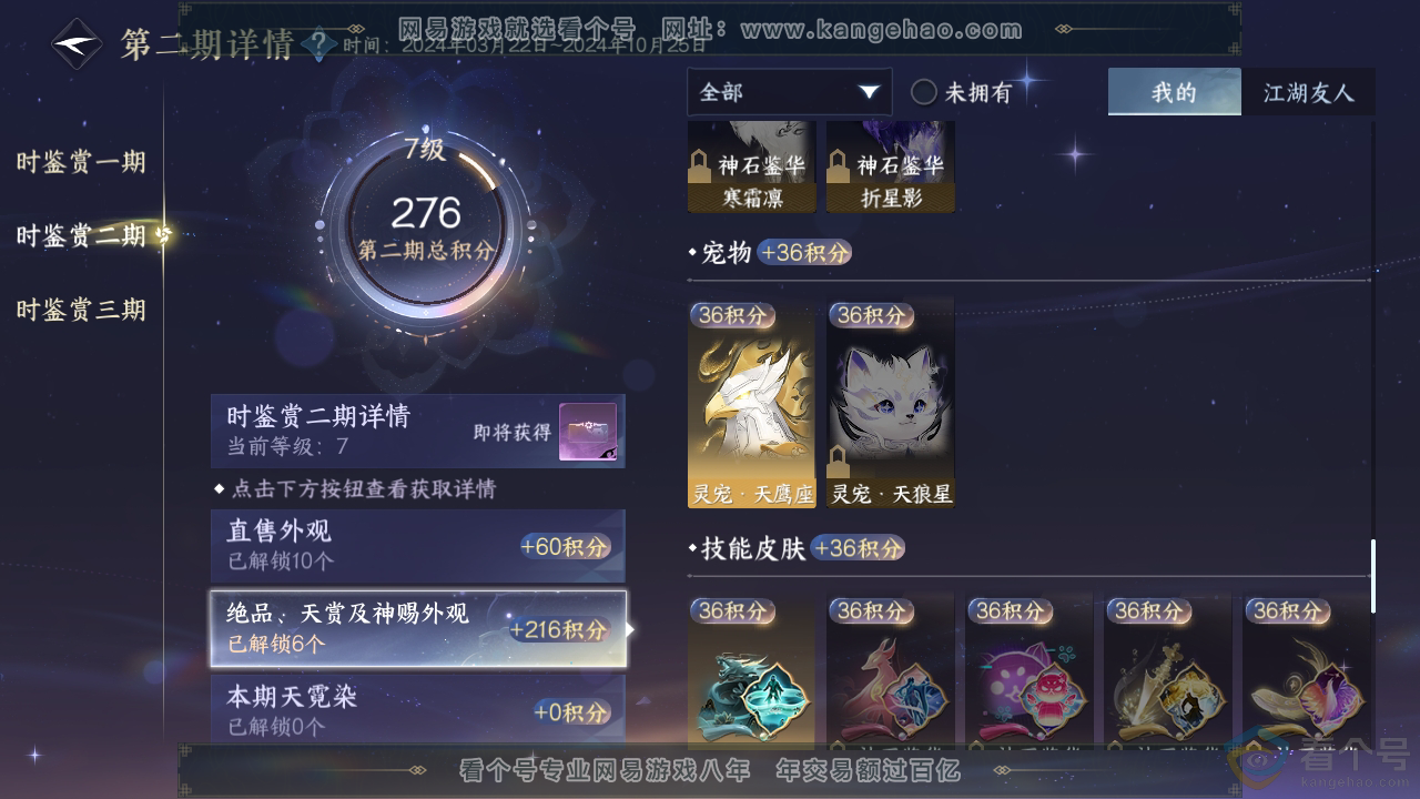 NSH312141逆水寒手游账号详情图25 NSH312141逆水寒手游账号详情图25