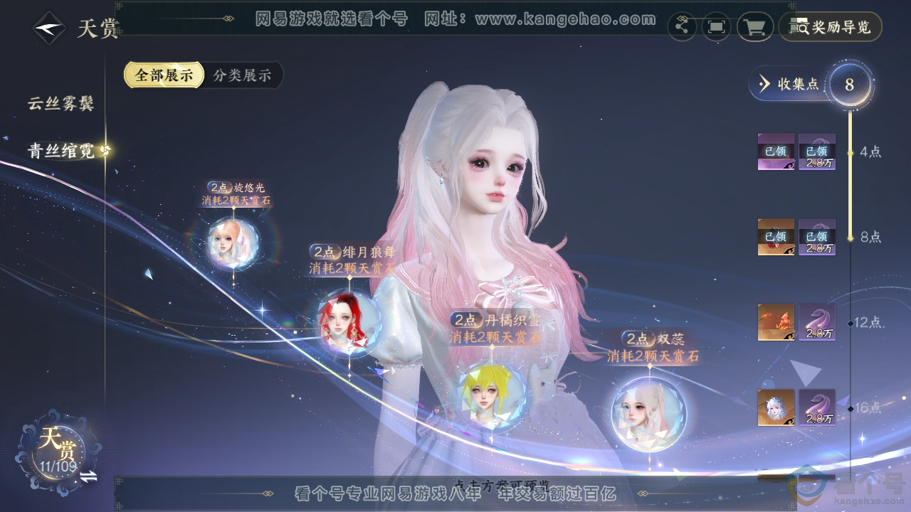 NSH312141逆水寒手游账号详情图24 NSH312141逆水寒手游账号详情图24