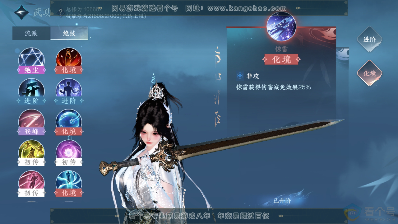 NSH312141逆水寒手游账号详情图26 NSH312141逆水寒手游账号详情图26