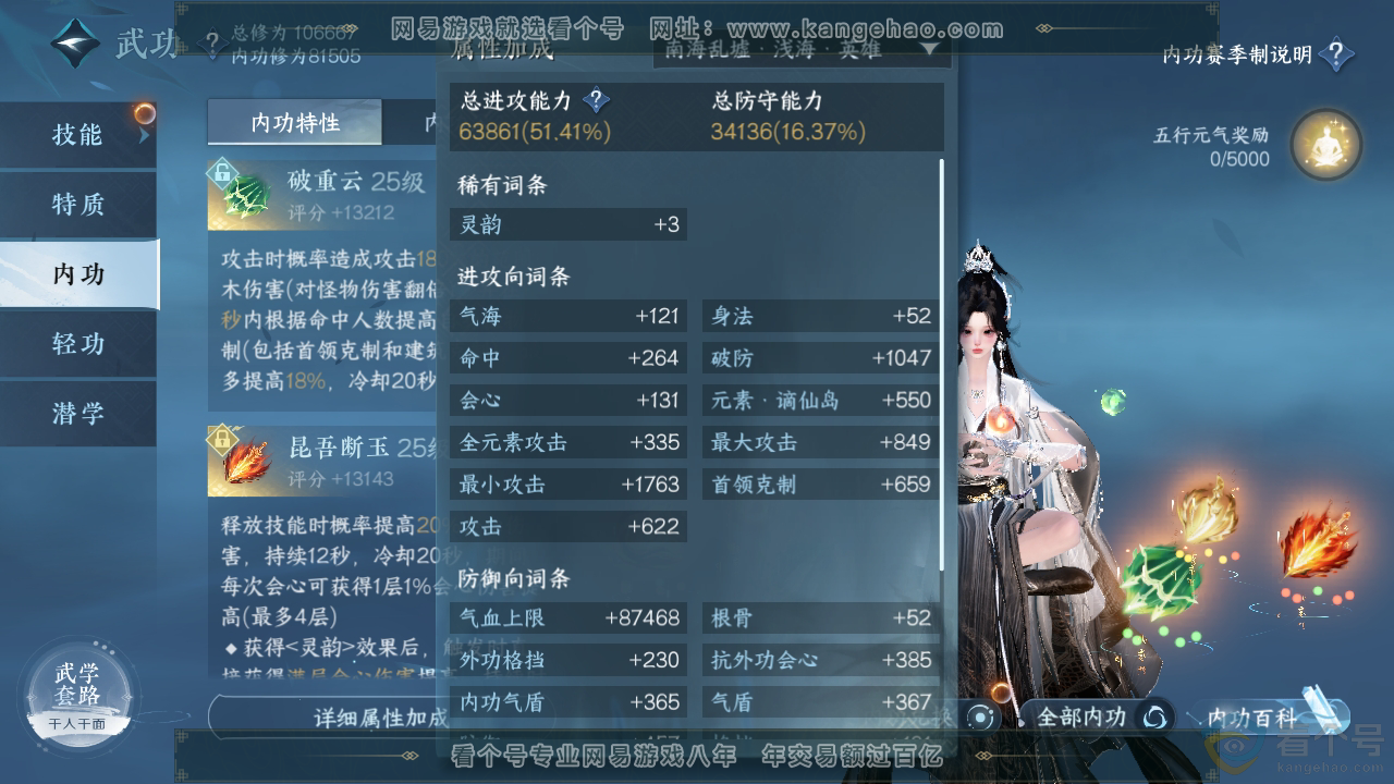 NSH312141逆水寒手游账号详情图28 NSH312141逆水寒手游账号详情图28
