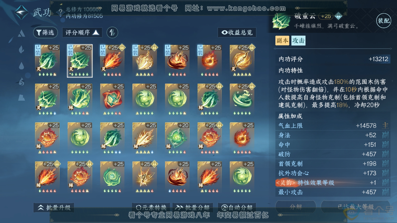 NSH312141逆水寒手游账号详情图31 NSH312141逆水寒手游账号详情图31