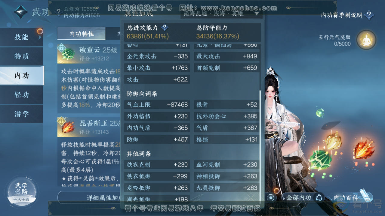 NSH312141逆水寒手游账号详情图29 NSH312141逆水寒手游账号详情图29