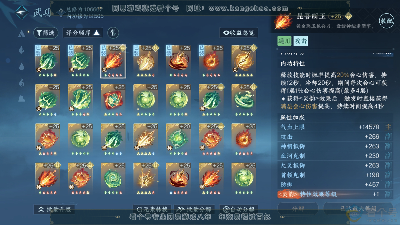 NSH312141逆水寒手游账号详情图32 NSH312141逆水寒手游账号详情图32
