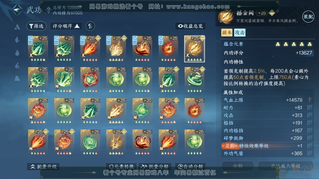 NSH312141逆水寒手游账号详情图33 NSH312141逆水寒手游账号详情图33