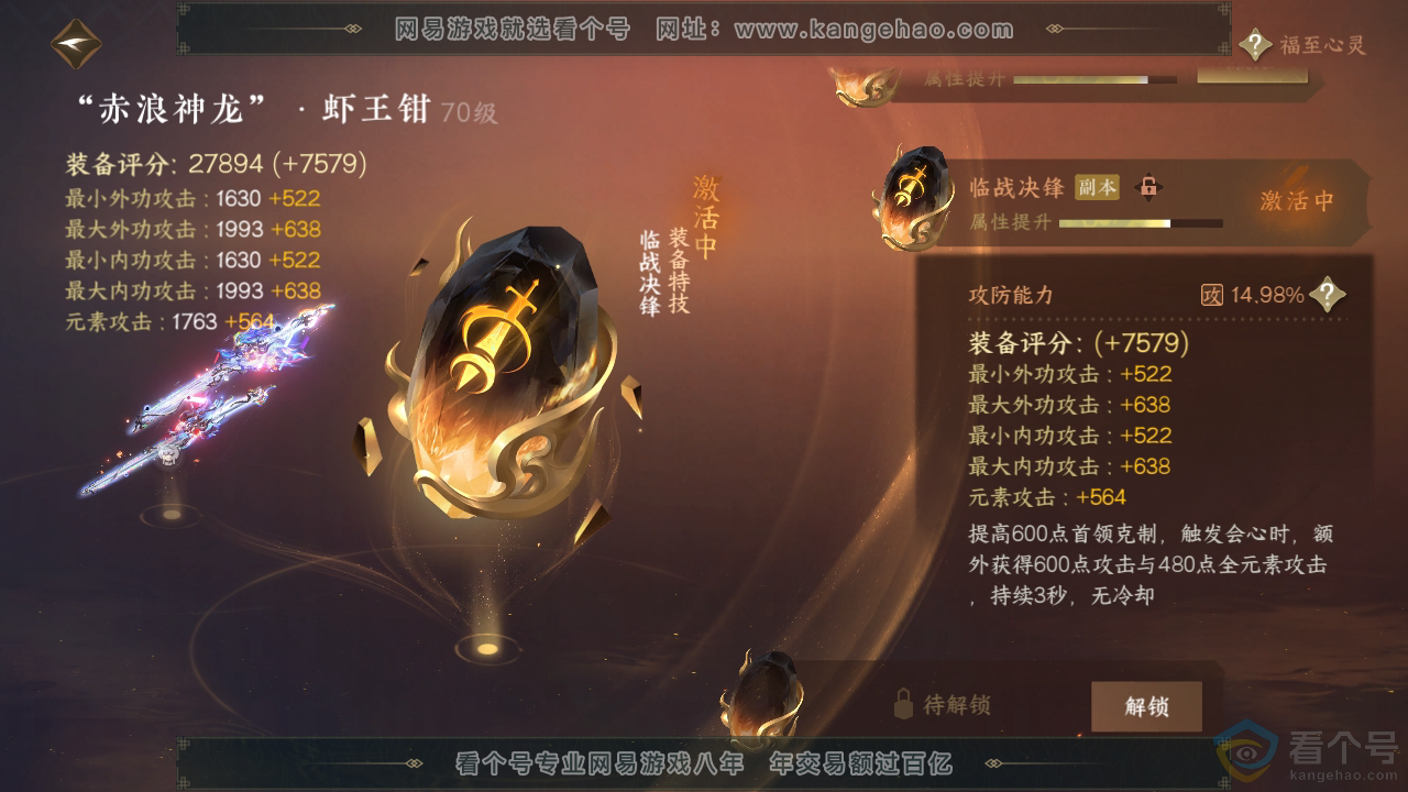 NSH312141逆水寒手游账号详情图36 NSH312141逆水寒手游账号详情图36