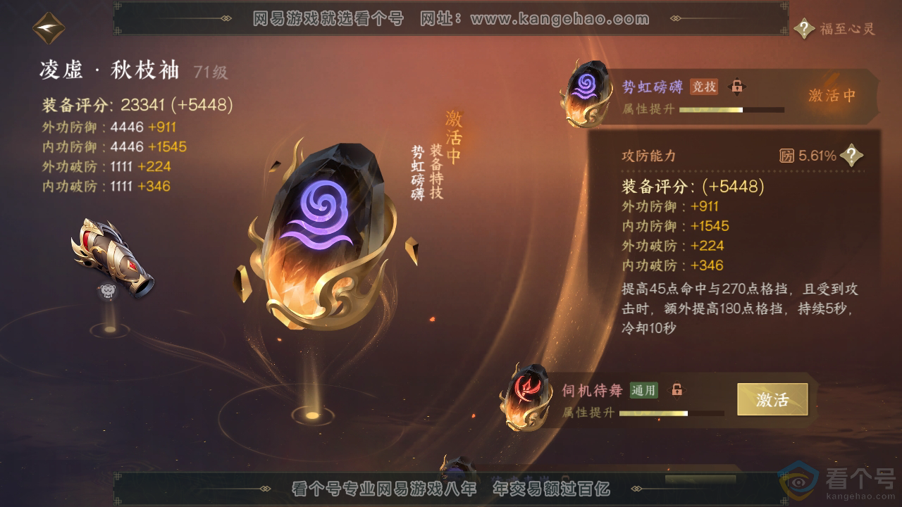 NSH312141逆水寒手游账号详情图37 NSH312141逆水寒手游账号详情图37