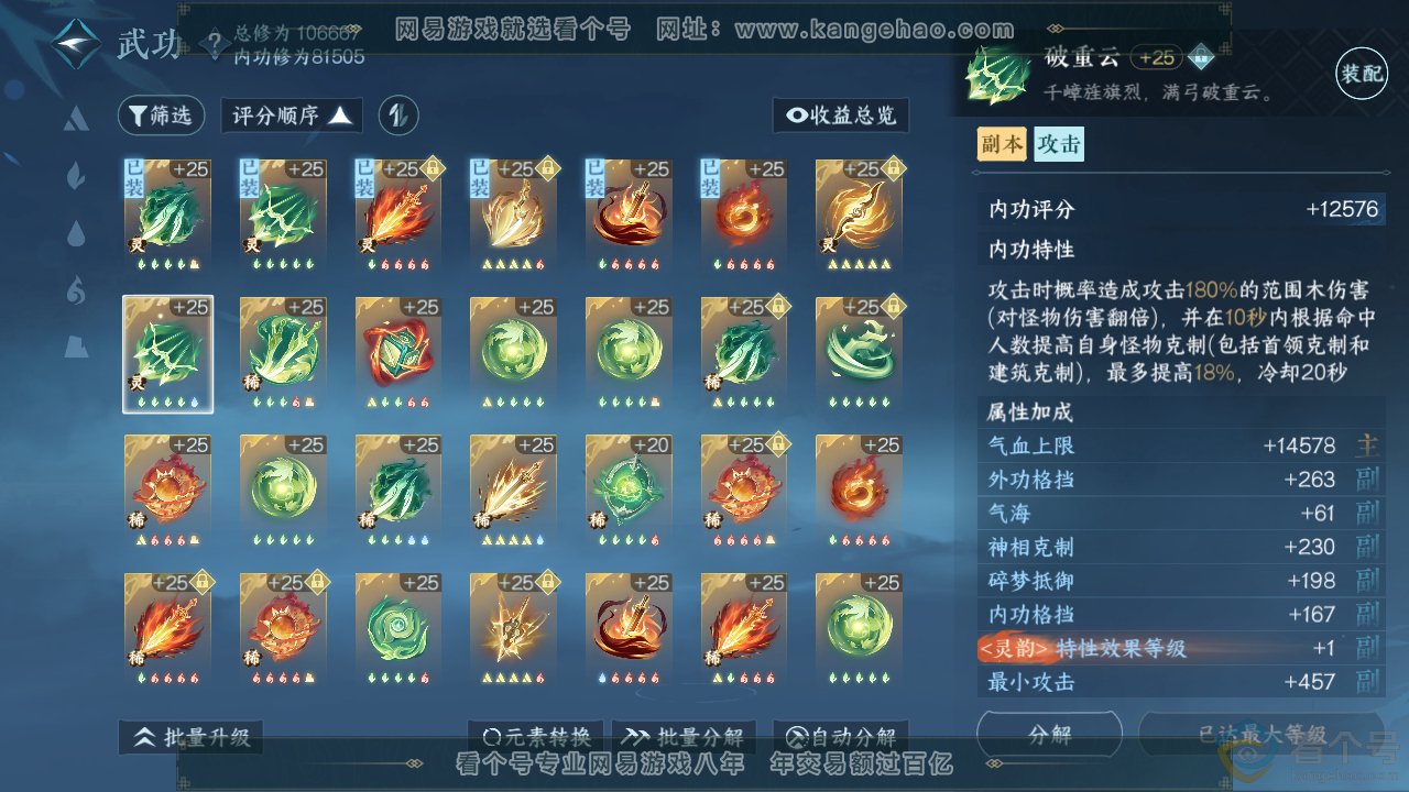 NSH312141逆水寒手游账号详情图34 NSH312141逆水寒手游账号详情图34