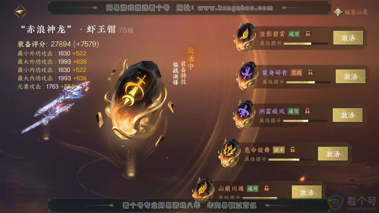 NSH312141逆水寒手游账号详情图35 NSH312141逆水寒手游账号详情图35