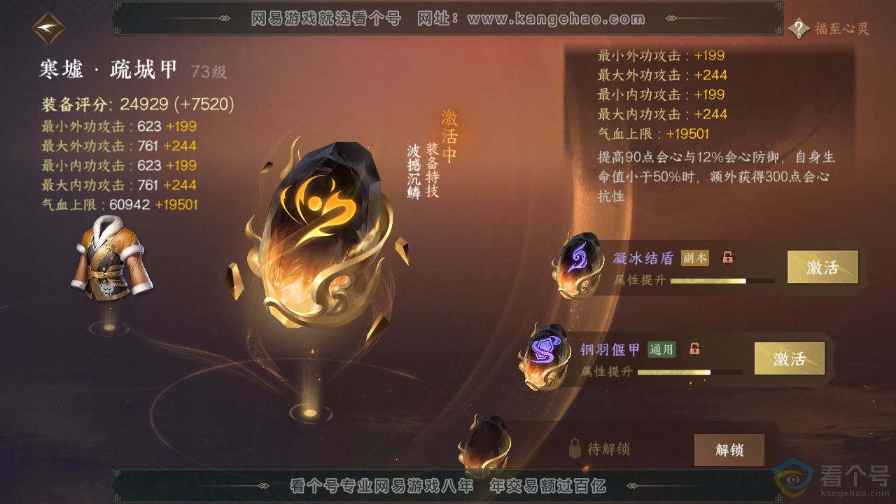 NSH312141逆水寒手游账号详情图40 NSH312141逆水寒手游账号详情图40