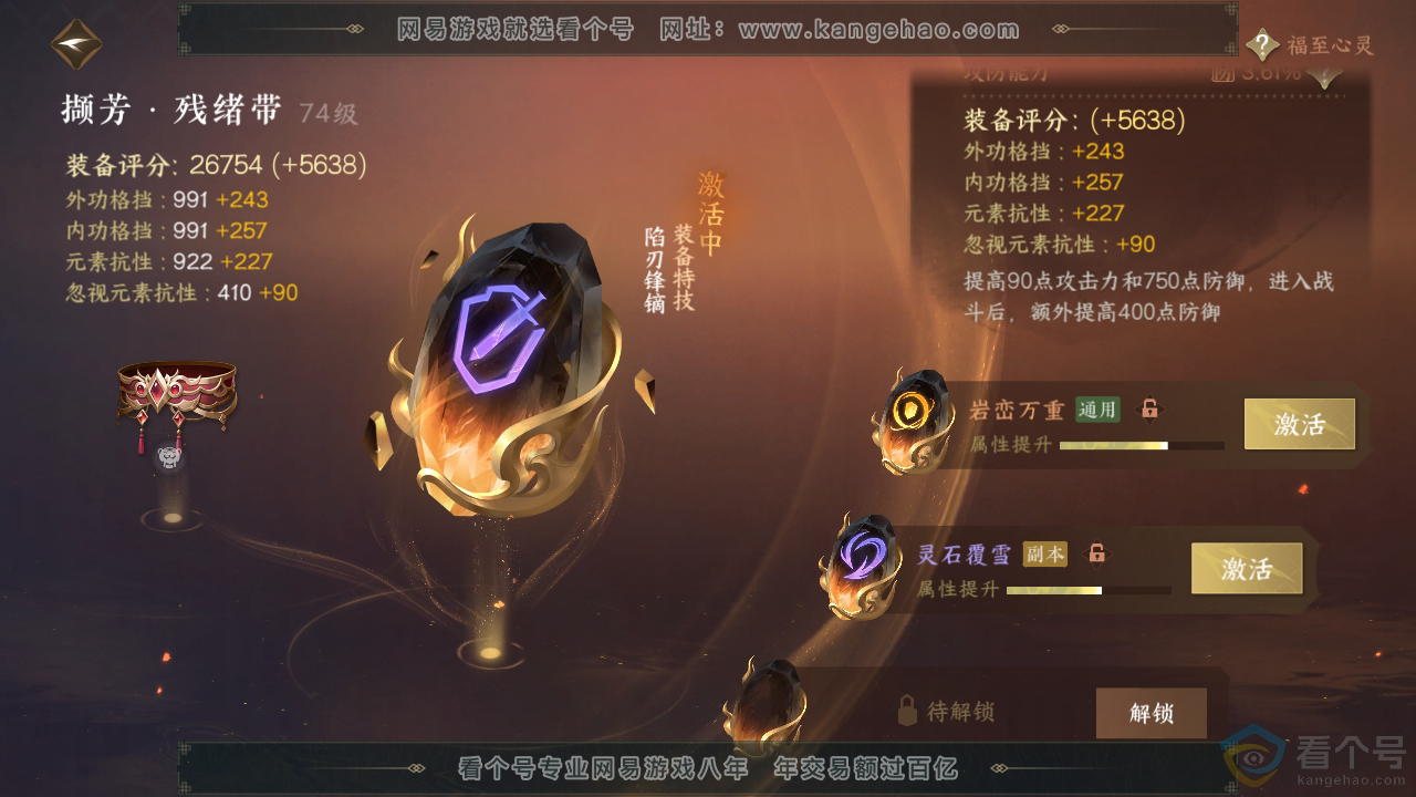 NSH312141逆水寒手游账号详情图42 NSH312141逆水寒手游账号详情图42