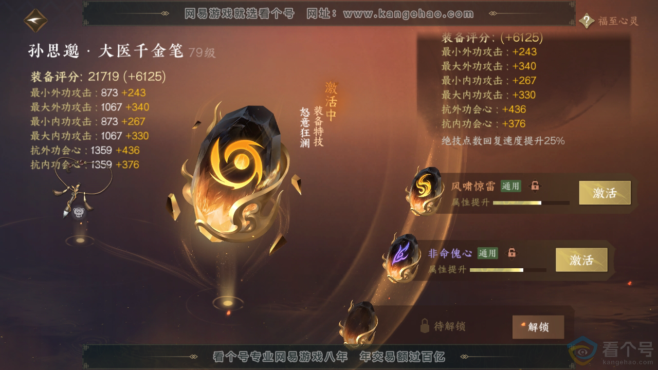 NSH312141逆水寒手游账号详情图46 NSH312141逆水寒手游账号详情图46