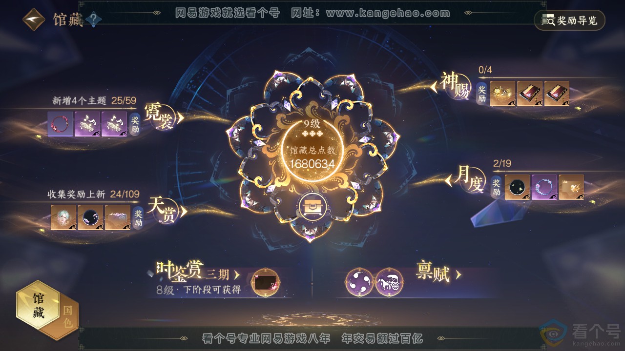 NSH312140逆水寒手游账号详情图18 NSH312140逆水寒手游账号详情图18