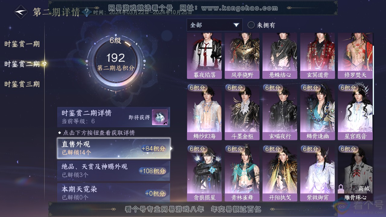 NSH312140逆水寒手游账号详情图21 NSH312140逆水寒手游账号详情图21