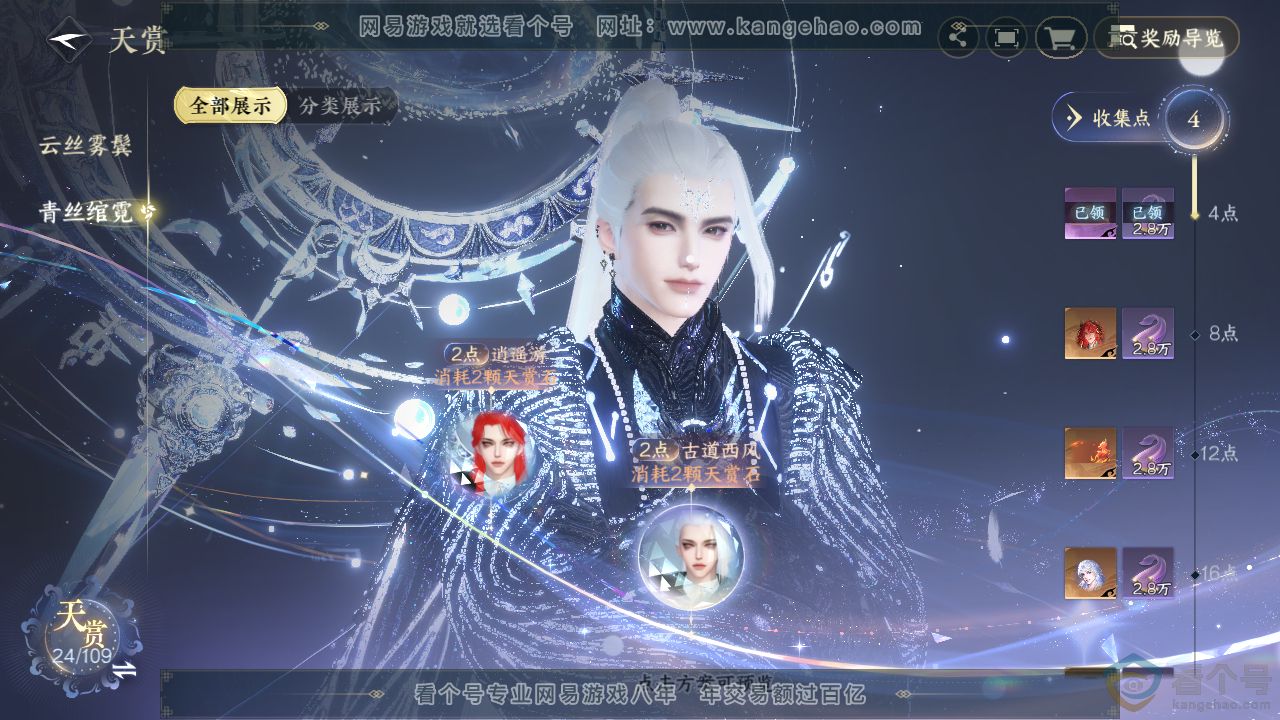 NSH312140逆水寒手游账号详情图12 NSH312140逆水寒手游账号详情图12