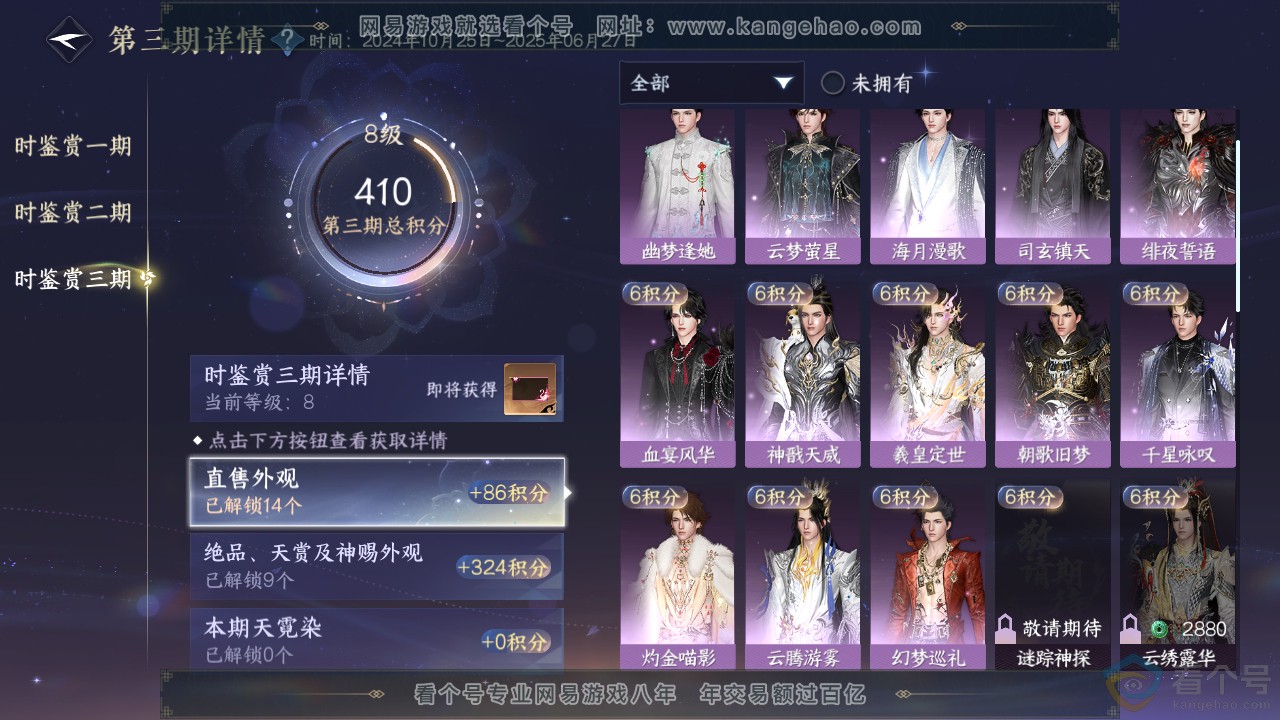 NSH312140逆水寒手游账号详情图22 NSH312140逆水寒手游账号详情图22