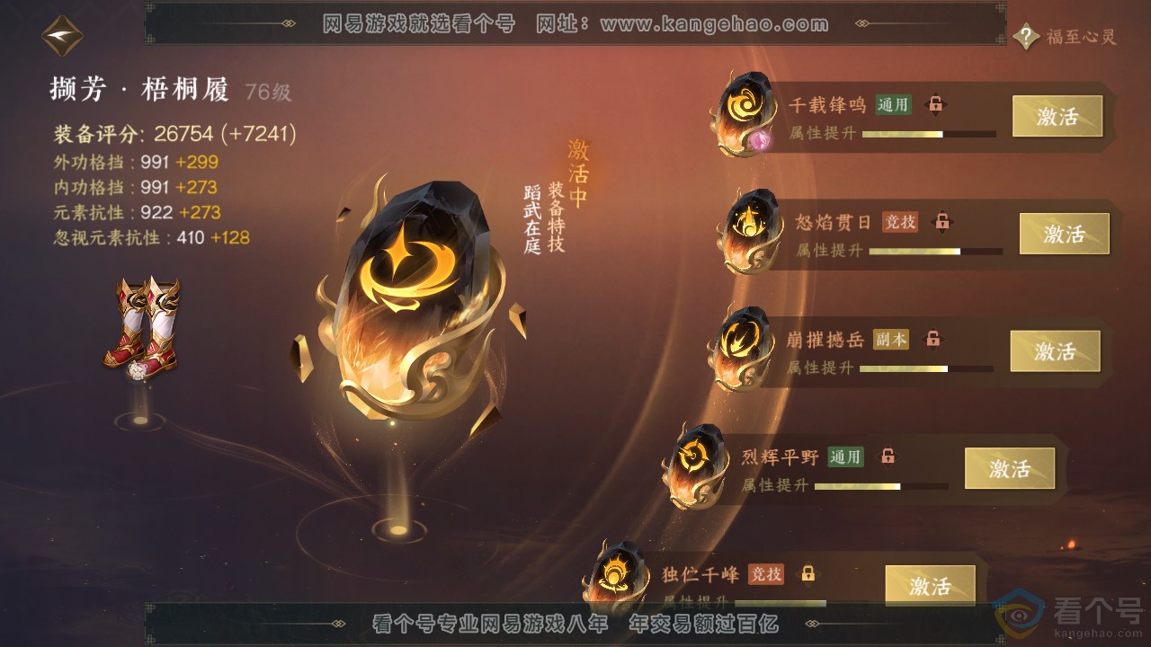 NSH312140逆水寒手游账号详情图40 NSH312140逆水寒手游账号详情图40