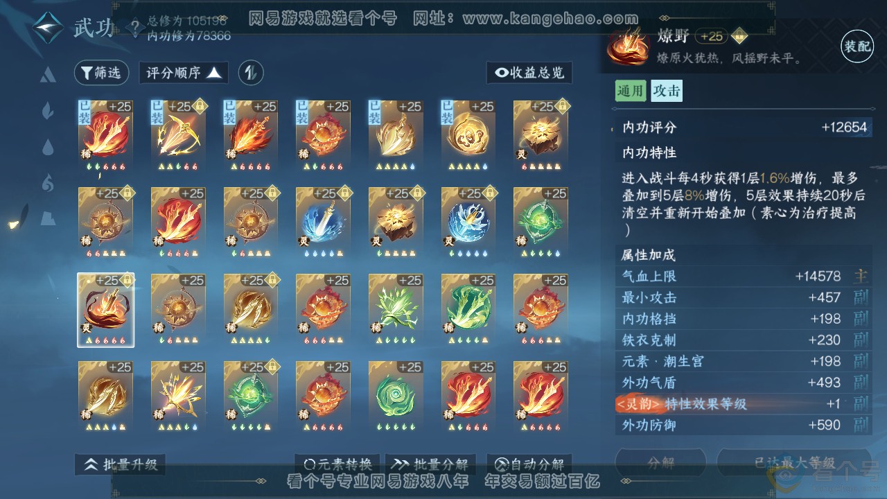 NSH312140逆水寒手游账号详情图31 NSH312140逆水寒手游账号详情图31