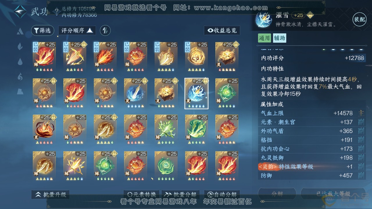 NSH312140逆水寒手游账号详情图30 NSH312140逆水寒手游账号详情图30
