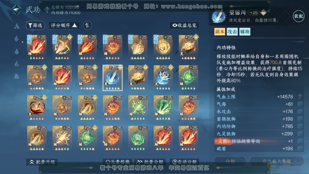 NSH312140逆水寒手游账号详情图28 NSH312140逆水寒手游账号详情图28
