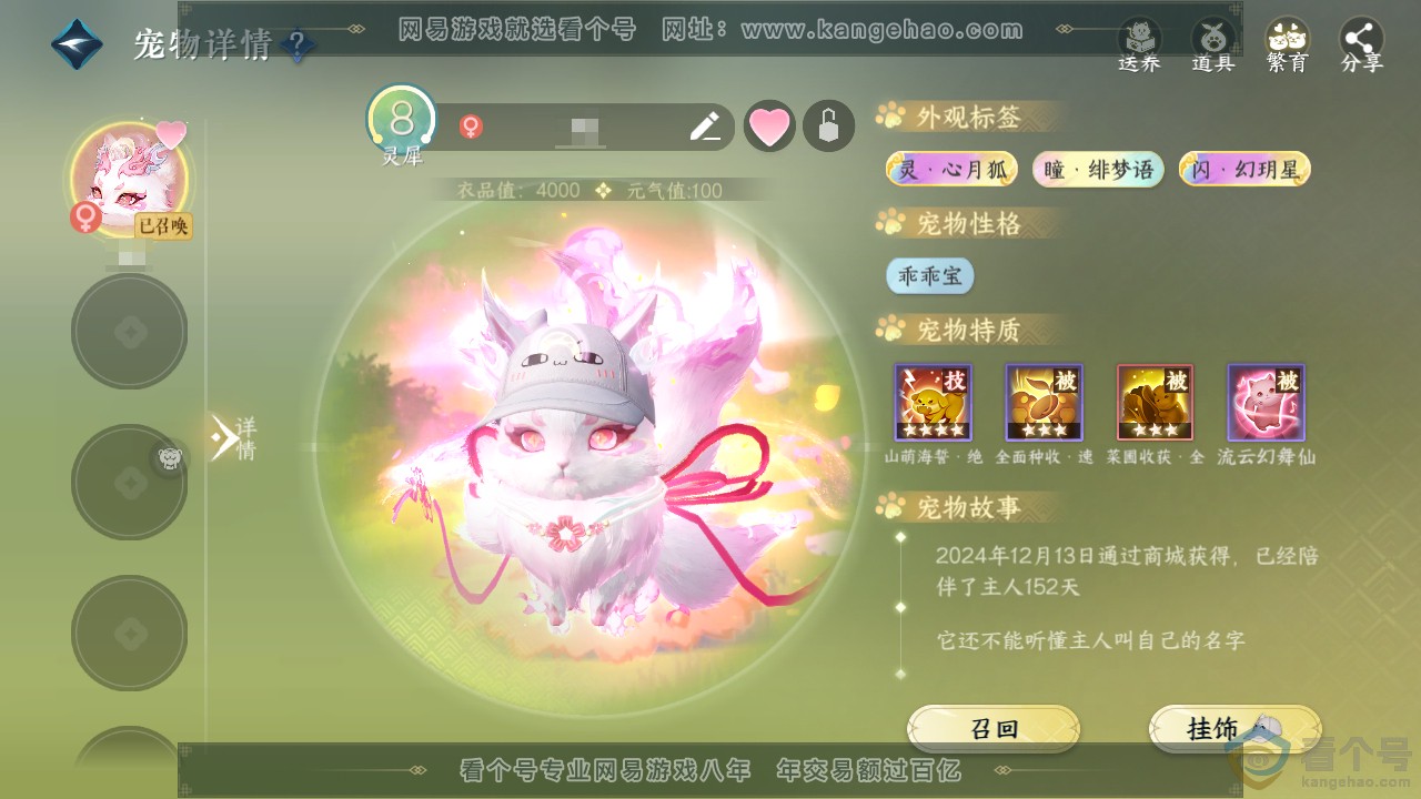 NSH312140逆水寒手游账号详情图23 NSH312140逆水寒手游账号详情图23