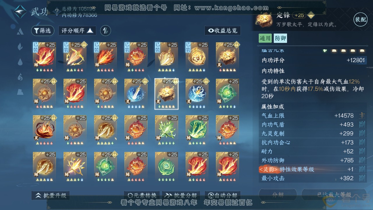 NSH312140逆水寒手游账号详情图29 NSH312140逆水寒手游账号详情图29