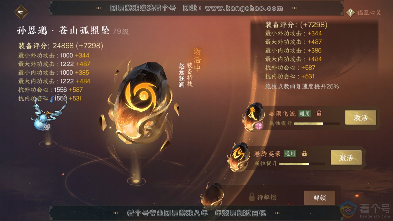 NSH312140逆水寒手游账号详情图43 NSH312140逆水寒手游账号详情图43