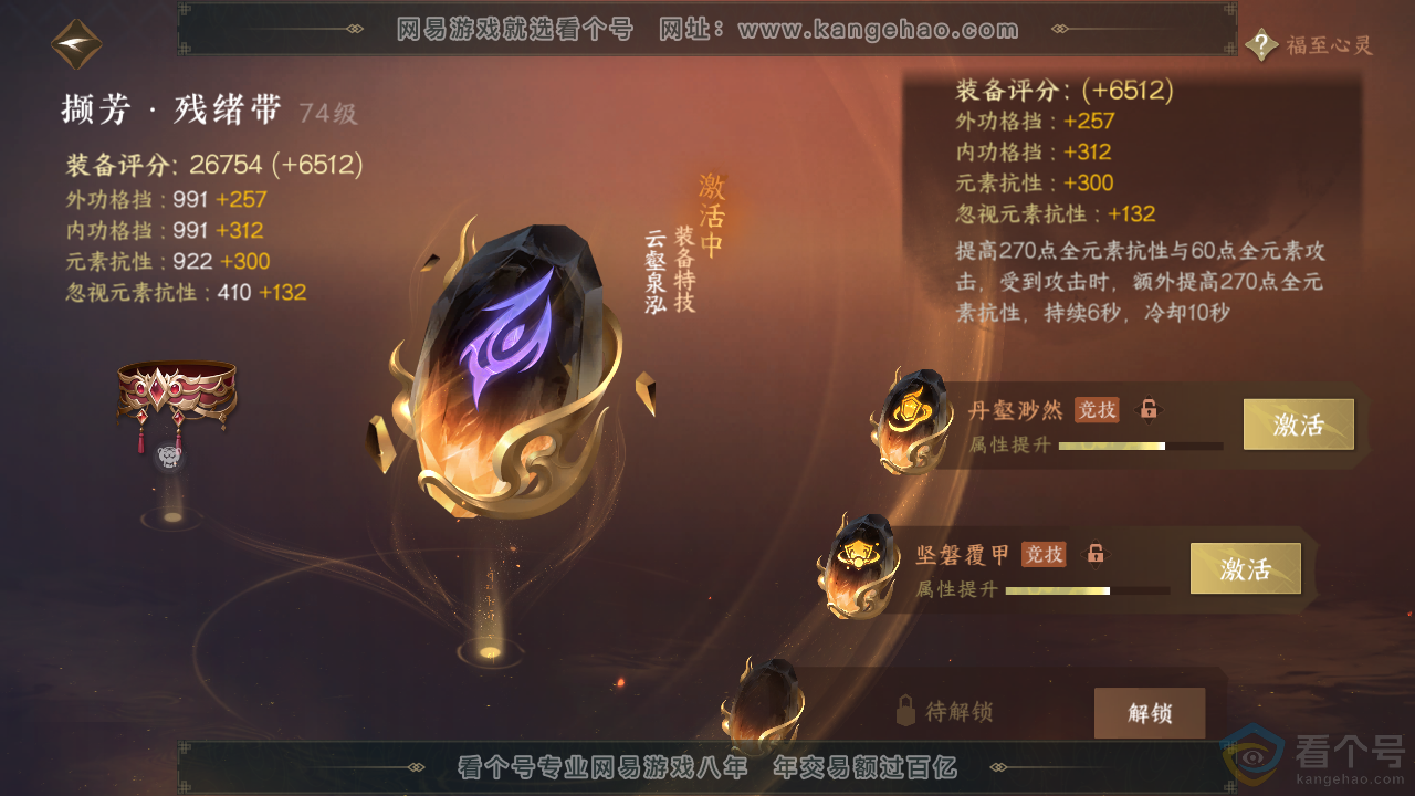 NSH312140逆水寒手游账号详情图39 NSH312140逆水寒手游账号详情图39